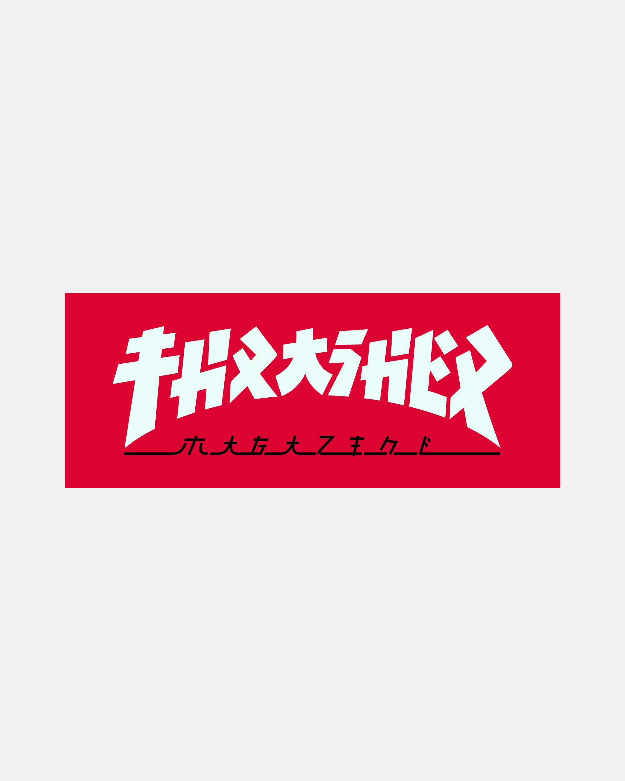 Thrasher Godzilla sticker rosso rettangolare 15x6 cm